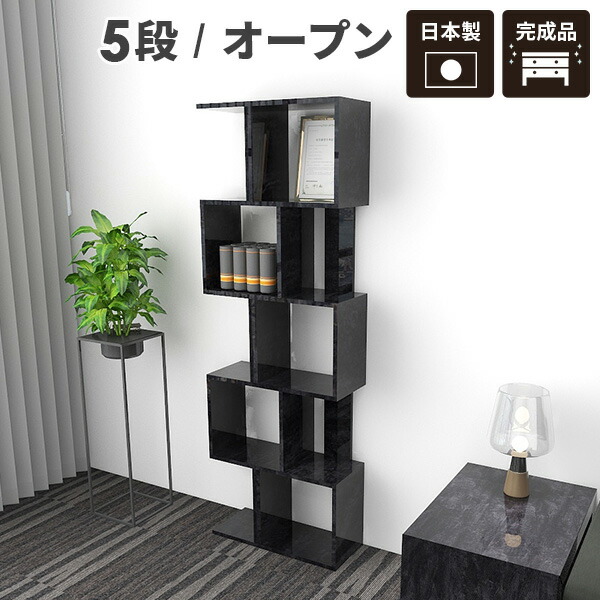 楽天市場】オープンラック 大きい 5段 本棚 完成品 横置き 大理石柄
