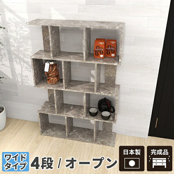 ジグザグラック 4段 本棚 オープンラック 完成品 横置き 収納 木製 4段ラック 大理石調 ディスプレイラック おしゃれ 約奥行30cm リビング収納 オープンシェルフ 大容量 ラック 鏡面 収納棚 A4 ジグザグ S字ラック 飾り棚 大理石風 S字 グレー 観葉植物棚 マガジンラック ☆