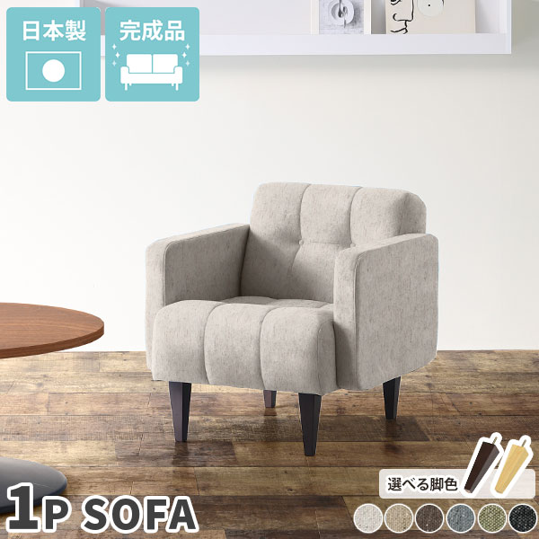 一人掛け ソファー ひとりがけ コンパクト おしゃれ ローソファ コンパクトソファ 脚付き 1人掛け ワンルーム 1人用ソファ 北欧 1人掛けソファ グレー 一人掛けソファ 一人掛けソファー 疲れない 1人用 脚取り外し 1人用椅子 1人がけ チェア 背もたれ 一人用 ローソファー □