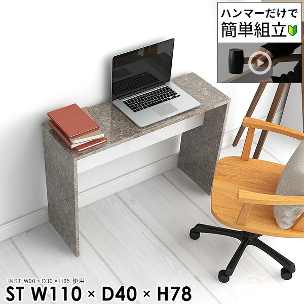 オフィスデスク 奥行40cm PCデスク 大理石風 パソコンデスク デスク コの字 学習机 日本製 ゲーミングデスク 勉強机 テーブル ワークデスク シンプルデスク オフィス おしゃれ ハイタイプ 事務机 大理石調 簡易デスク 在宅勤務 仕事机 【幅110奥行40高さ78cm/HammerST】 ★