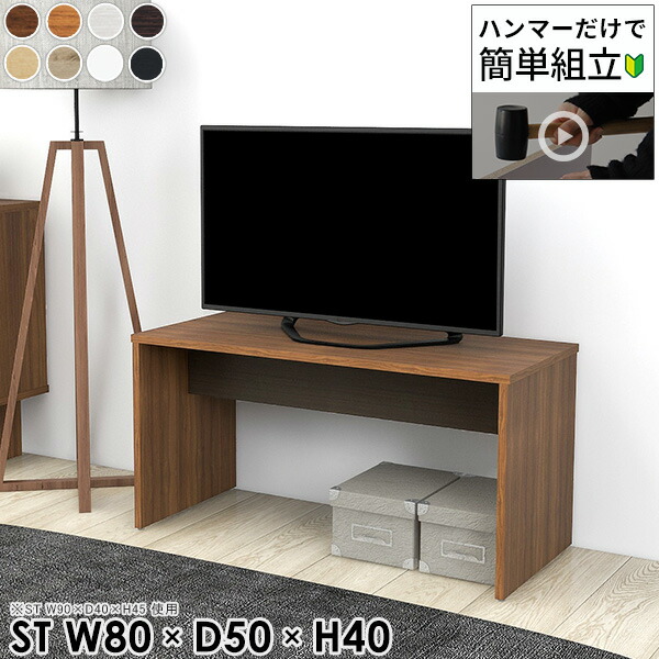 テレビ台 テレビボード ローボード 32型 32インチ 脚付き おしゃれ TVボード 一人暮らし 40型 42インチ 低い 43インチ リビングボード コの字 40インチ 白 テレビラック ロータイプ 作業デスク テレビスタンド 幅80cm 高さ40cm 奥行50cm 【幅80奥行50高さ40cm/HammerST】 ★