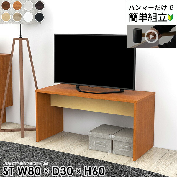 テレビ台 ミドルボード おしゃれ テレビボードTVラック 脚付き 32型 32インチ テレビラック 薄型 木製 白 コの字 TVラック 省スペース 40インチ 小さい スリム 43インチ 40V 奥行30cm 42インチ 40型 幅80cm 高さ60cm パソコン台 リビング 【幅80奥行30高さ60/HammerST】 ★