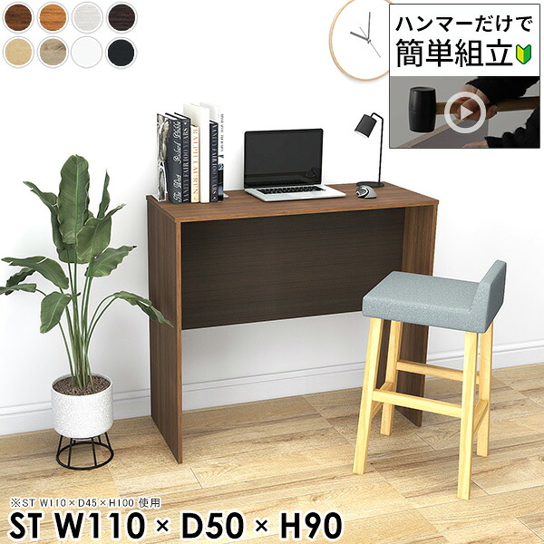 パソコンデスク 奥行50cm PCデスク オフィスデスク 高さ90cm 木製 コの字 デスク OAデスク 学習 勉強机 ワークデスク つくえ ゲームデスク スタンディングデスク ハイタイプ ゲーミングデスク 組立簡単 リビングデスク キッチン 台 北欧 【幅110奥行50高さ90cm/HammerST】 ★