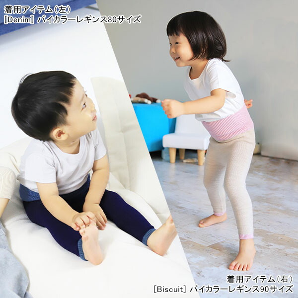 保証書付 レギンス ベビー ニットレギンス オーガニックコットン ベビー服 女の子 防臭 抗菌 スパッツ 子供服 腹巻 キッズ タイツ 男の子 ニット コットン 秋冬 腹巻きパンツ バイカラー 10分丈 綿 70サイズ 80サイズ 90サイズ Moc モック High Waisted Knit Leggings Gummy