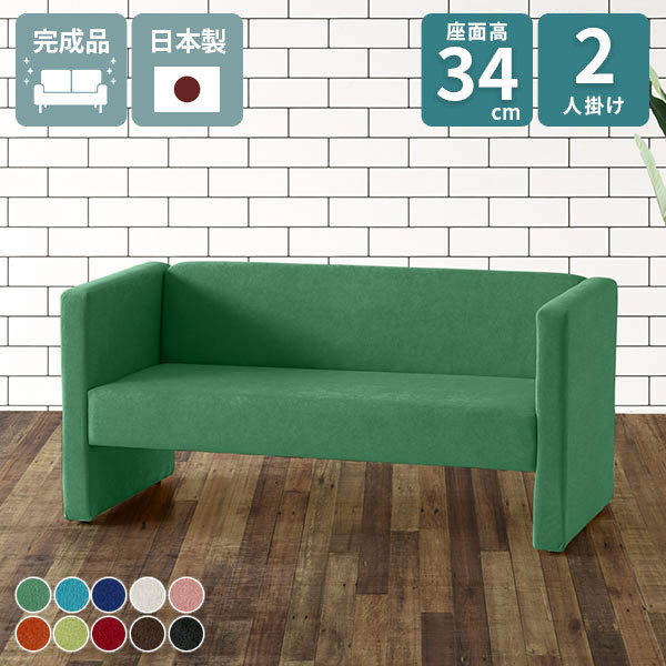 ソファ　リビングソファ　2人掛け　ソファー　フロアソファ　グリーン　ローソファ ソファ リビングソファ 2人掛け ソファー フロアソファ グリーン