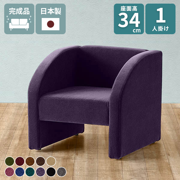 コンパクトソファ 一人掛け ひとりがけ おしゃれ 1人用 ソファー 肘あり コンパクト 椅子 1人掛け 北欧 待合椅子 ローソファー 傷に強い リビング 1人がけ 1人掛けソファ 固め 応接ソファー ひっかき強い ペットに強い 1人暮らし 一人がけ シンプル 病院 モケットグリーン □