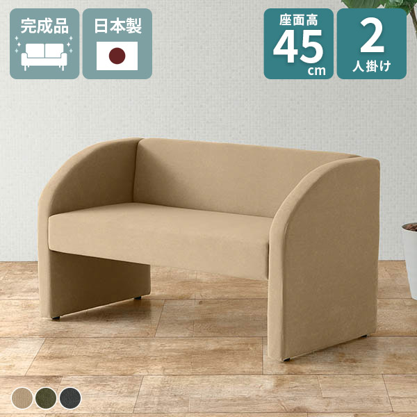 ダイニングソファー ソファ ダイニングソファ 2P 座面高45cm ダイニングベンチ 2人掛けソファ 北欧 2人掛け コンパクトソファ 2人用 椅子 チェア 二人掛け ダイニング おしゃれ 背もたれあり 固め 肘掛け コンパクト ソファー 二人がけ ダイニングチェア 2人がけ □