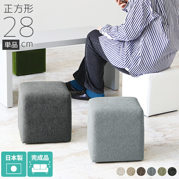 楽天市場】スツール ロースツール オットマン 四角 キューブ 約30cm