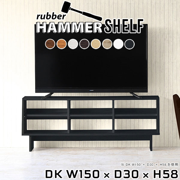 テレビ台 AS-BCP1500 ローボード 幅150㎝｜製品一覧｜テレビスタンド