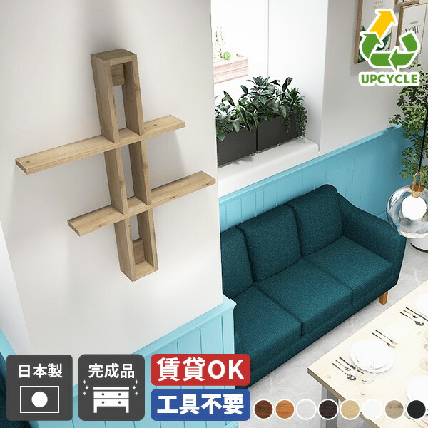 SALE／76%OFF】 ウォールラック 収納棚 壁掛け棚 賃貸取り付け おしゃれ 壁に付けられる家具 棚 収納 木製 本棚 ディスプレイラック  ウォールシェルフ 石膏ボード 薄型 洗面所 壁面収納 壁面ラック ラック 日本製 ホワイト トイレ 玄関収納 壁掛け エコ 飾り棚 リビング ...