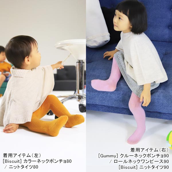 ベビータイツタイツキッズタイツニットプレゼント日本製無縫製国産あったかメリノウール贈り物ホールガーメントニット製品キッズファッションおしゃれ出産祝いお祝い秋冬男女兼用白青ピンクブルーオレンジグレーmocTights80Biscuit