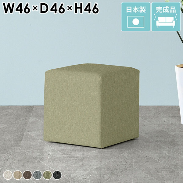 ロースツール 椅子 キューブ おしゃれ オシャレ コンパクト キッズチェア かわいい 玄関 クッション 背もたれなし 約座面高45cm 腰掛け イス 低い 四角 北欧 子供 スツール ベンチ スクエア ダイニングチェア 正方形 シンプル いす 待合室 オットマン 足 チェア キッズ □