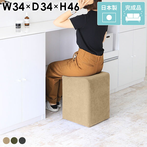 スツール コンパクト ローチェア おしゃれ ロースツール 椅子 1人掛け シンプル 玄関 キューブ 約高さ45cm ベンチソファ 一人用 ミニスツール 1人 ソファベンチ 背もたれなし 四角 化粧台 ロビーチェア ドレッサー メイク台 サイドテーブル 背なし椅子 ナイトテーブル □