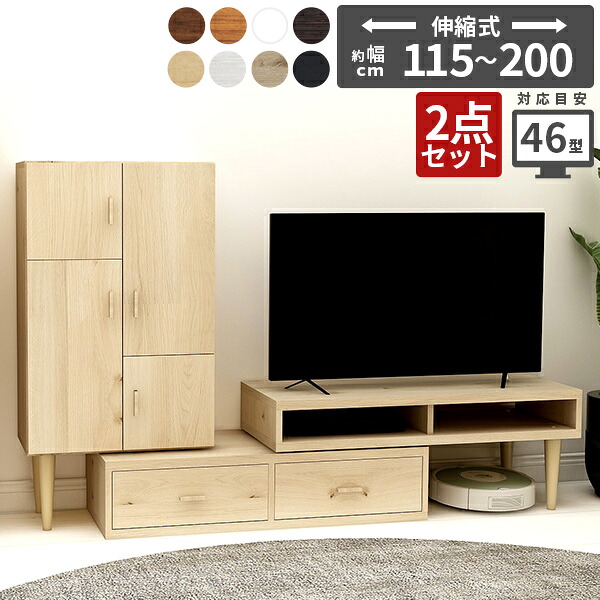 テレビ台 コーナー 55インチ 伸縮 40インチ 42インチ テレビボード ローボード おしゃれ 42型 TV台 北欧 完成品 組み合わせ コード収納 TVボード 32インチ 配線 40型 日本製 サイドボード 脚 ラック 32型 角 tv台 ローテレビ台 コーナーテレビボード 【T3-1050/2点SET】 ☆