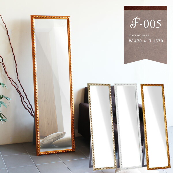 スタンドミラー　全身鏡　アンティーク調　ゴールド　たのメル便　送料込み 楽天市場】ミラー 鏡 ゴールド 全身ミラー スタンドミラー 姿見 ロココ