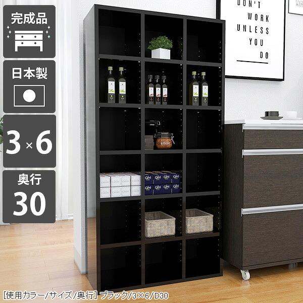 本棚 リビング収納 大容量 ブックラック カラーボックス 薄型 組立不要 オープンラック 完成品 オシャレ 黒 ハイタイプ 収納棚 コミックラック 奥行30cm おしゃれ 6段 可動棚 漫画 奥行30 光沢 オフィス 廊下 鏡面 ブックシェルフ 北欧 まんが CDラック 本箱 教科書 A4 棚 ☆|1cmオーダー家具 arne(アーネ)