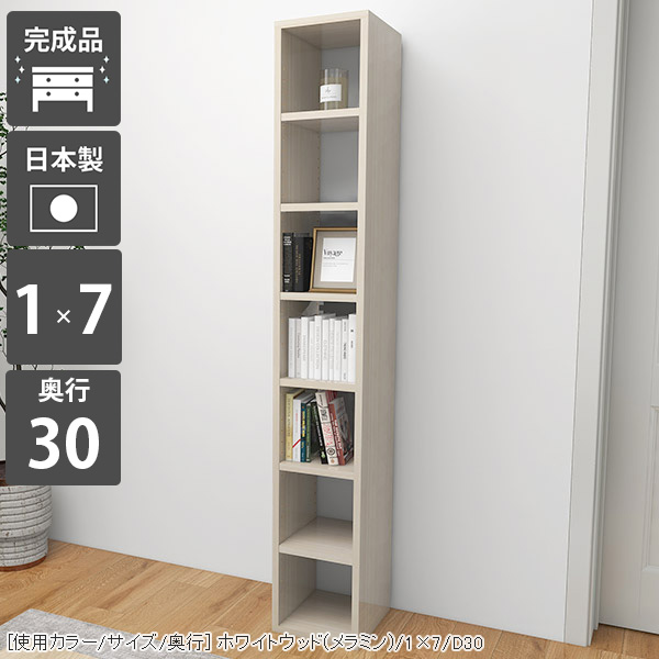 本棚 省スペース 漫画 完成品 大容量 薄型 コミックラック まんが リビング収納 スリム コンパクト オープンラック 収納棚 カラーボックス ハイタイプ 単行本 奥行30cm おしゃれ 奥行30 約高さ180cm 鏡面 同人誌 縦長 すきま収納 絵本棚 北欧 A4 7段 細長 組立不要 棚 ☆