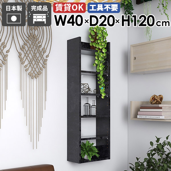 ウォールラック 本棚 石膏ボード ウォールシェルフ 壁面収納 すきま収納 完成品 キッチン 傷つけない棚 洗面所 壁掛け棚 壁につける棚 薄型 スリム 吊り戸棚 賃貸 おしゃれ 吊戸棚 日本製 ピン取付 脱衣所 洗面台 DIY 食器棚 北欧 省スペース 【Miraiスキマ/4020120/BP】 ★