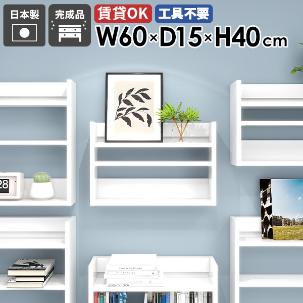 ウォールラック ウォールシェルフ ラック 浮かせる収納 白 賃貸 北欧 ピン トイレ 収納棚 DIY ディスプレイラック 洗面所 小さい 壁掛けラック 壁面 本棚 コレクション棚 ホワイト スリム 飾り棚 壁面収納 石膏ボード ミニ 薄型 【MiraiウォールラックL/601540/nail】 ★