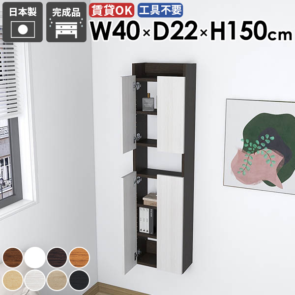 ウォールキャビネット 扉付き 賃貸 吊り戸棚 ウォールシェルフ 石膏ボード おしゃれ キッチン収納 省スペース キッチン 飾り棚 脱衣所 壁面収納 すきま収納 壁掛け棚 隙間収納 トイレ棚 スリム オープンラック 完成品 本棚 DIY 洗面所収納 【MiraiスキマDX/4022150/木目】 ☆ 27,860円