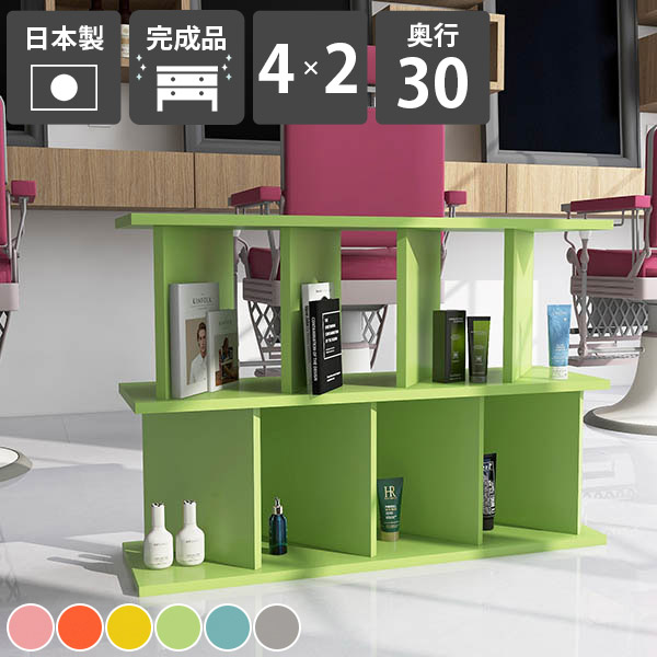 パーテーションラック パーテーションシェルフ 衝立 間仕切り 自立式 オープンラック 本棚 完成品 キッチンカウンター 組立不要 在宅ワーク 可愛い ディスプレイラック リビング収納 部屋仕切り 日本製 店舗用 おしゃれ 目隠し 北欧 飾り棚 カフェ 【4×2/奥行30cm/aino】 ☆
