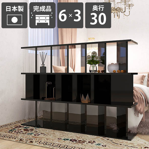 間仕切り 収納 衝立シェルフ ディスプレイラック 本棚 間仕切り棚 衝立 在宅ワーク パーティション 完成品 部屋を仕切る オフィス ラック リビング パーテーションラック 部屋仕切り キッチンカウンター 幅147cm 収納棚 おしゃれ 鏡面 美容室 【6×3/奥行30cm/black】 ☆