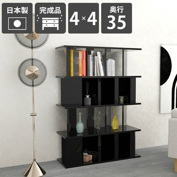 パーテーションラック 書棚カウンター 衝立 間仕切り おしゃれ カフェ 本棚 衝立シェルフ 応接室 什器 ラック 完成品 パーテーション パーティション 子供部屋 部屋仕切り 収納 幅99.7cm 日本製 ディスプレイラック 鏡面仕上げ 自立 キッチン 【4×4/奥行35cm/black】 ☆