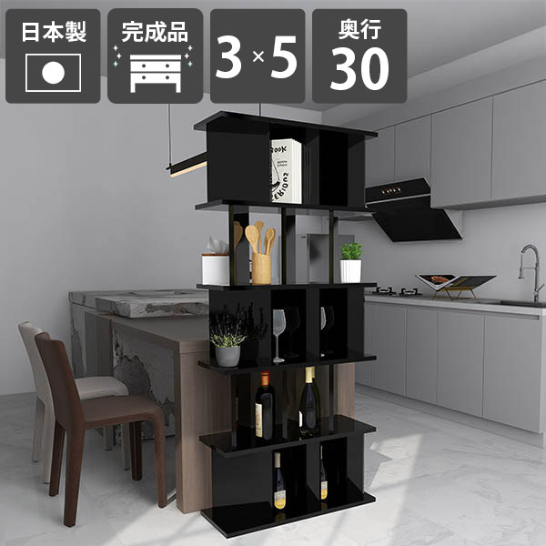 パーティションラック 自立 衝立 間仕切り 完成品 本棚 おしゃれ 衝立シェルフ 高さ172cm パーテーションラック 什器 ディスプレイラック ついたて パーティション 部屋仕切り 子供部屋 鏡面仕上げ 日本製 収納 キッチン 応接室 ラック カフェ 【3×5/奥行30cm/black】 ☆