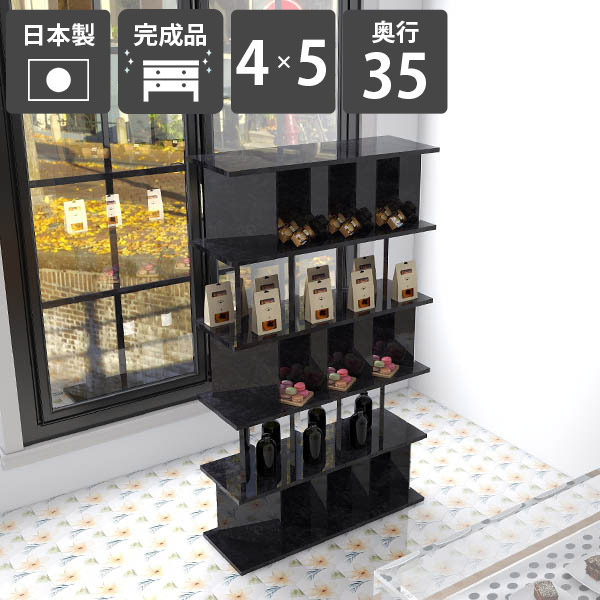 衝立シェルフ パーティションラック 衝立 間仕切り おしゃれ 間仕切り棚 本棚 完成品 パーテーションラック 日本製 ブラック ディスプレイラック 黒 鏡面加工 部屋仕切り ラック カフェ A4 キッチンカウンター 美容室 高さ172cm 幅99.7cm 【4&times;5/奥行35cm/BlackPearl】 ☆｜1cmオーダー家具 arne（アーネ） 142,800円