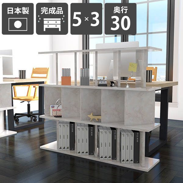 本棚 おしゃれ 衝立 自立式 美容室 間仕切り 目隠し ラック パーティション 収納棚 什器 子供部屋 店舗 パーテーションラック ディスプレイラック 自立 鏡面仕上げ パーティションラック 衝立シェルフ 部屋仕切り 完成品 日本製 カフェ キッチン 【5×3/奥行30cm/Marble】 ☆