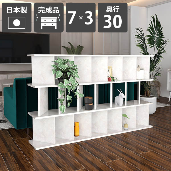 パーテーション おしゃれ 衝立 間仕切り 間仕切り棚 収納 本棚 ラック パーテーションラック 完成品 日本製 ディスプレイラック 鏡面仕上げ パーティション リビング キッチン 子供部屋 部屋仕切り 衝立シェルフ 玄関目隠し オフィス 在宅ワーク 【7×3/奥行30cm/Marble】 ☆
