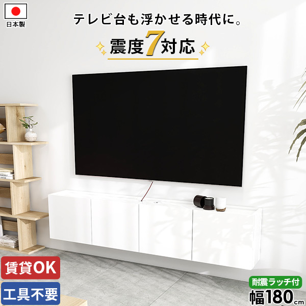 テレビボード テレビ台 TVボード 壁掛け式 フロートテレビボード 壁付け 壁掛け ホワイト 高さ40 石膏ボード ローボード ルーター収納 フロート 完成品 浮かせる おしゃれ 52型 48型 コンセント隠し ウォールシェルフ 鏡面 白 大きい 後付け 配線 賃貸 42型 扉 幅180 ☆｜1cmオーダー家具 arne（アーネ）