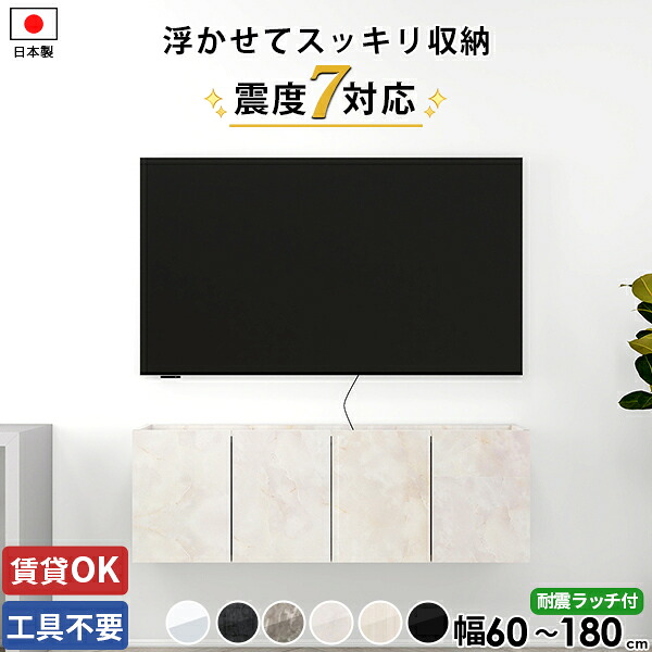 TVボード テレビ台 フロートテレビボード フロート 壁掛け式 テレビボード 壁掛け 浮かせる 50型 おしゃれ 石膏ボード 高さ40 ルーター収納 完成品 コンセント隠し 42型 ウォールシェルフ 壁付け 幅120 扉 高級感 省スペース 賃貸 配線 鏡面 48型 マーブル 日本製 後付け ●