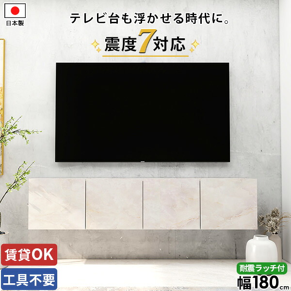 テレビボード TVボード フロートテレビボード 壁掛け式 テレビ台 壁掛け フロート 賃貸取り付け 48型 ルーター収納 幅180 配線 浮かせる 石膏ボード 完成品 コンセント隠し ウォールキャビネット ウォールシェルフ 大きい 鏡面 42型 壁付け おしゃれ 賃貸 後付け 扉 52型 ☆ 43,080円