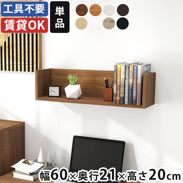 楽天市場】壁掛け棚 シェルフ ウォールシェルフ 壁掛け収納 ウォール