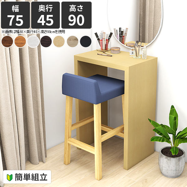 ハイカウンターテーブル カウンターテーブル 高さ90cm オシャレ コの字 ハイテーブル おしゃれ 奥行45cm カウンターバー カウンターデスク ホワイト キッチンデスク バーカウンターテーブル 1人 両面 幅75cm パソコンデスク スタンディングデスク 奥行45 カウンター台 机 ●