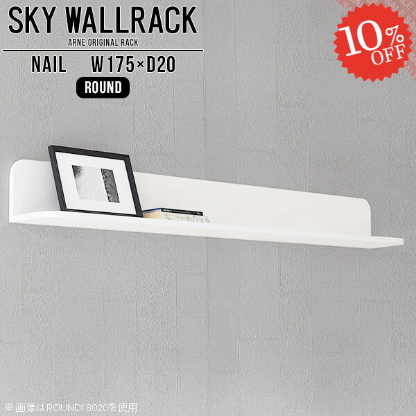 ウォールラック 本棚 本収納 ブックシェルフ オフィス家具 ウォールシェルフ 壁掛けシェルフ リビング壁面収納 飾り棚 ブックラック ディスプレイラック シェルフ 完成品 棚 ラック L字 インテリア おしゃれ リビング 洗面所 トイレ 幅175cm奥行cm角丸 Brikk Ph