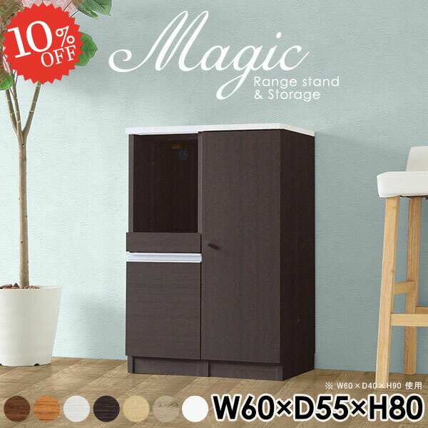 キャビネット 白家具 リビング収納 サイドボード 収納棚 扉倖き ラック おしゃれ ホワイト シェルフ 扉付き棚 コード穴 日本製 完成品 スライドテーブル コンセント付 オフィス家具 書類収納 書庫 オフィス収納 本収納 レンジラック 幅60 奥行55 高さ80cm Magicrs 木目