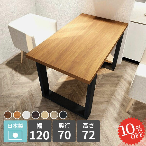 ダイニングテーブル 北欧 2人掛け 2人用 おしゃれ ふたりがけ カフェテーブル シンプル ソファテーブル ソファーに合う テーブル デスク パソコンデスク リビングテーブル ワークデスク 一人暮らし 二人 奥行70cm 幅1cm 日本製 木目 木製 机 食事 食卓テーブル