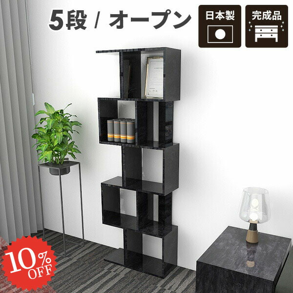 楽天市場】オープンラック ディスプレイラック 5段 棚 本棚 完成品 横