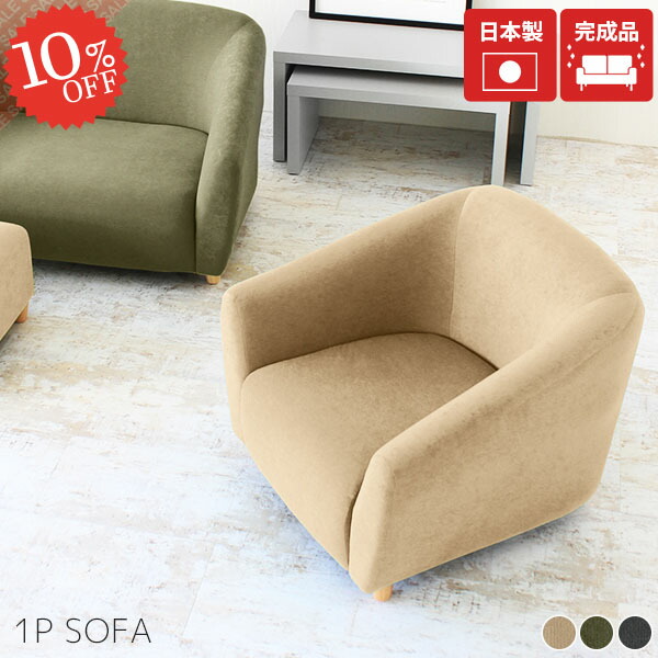 楽天市場】ひとりがけソファー 1人用ソファ 一人掛け ひとりがけ