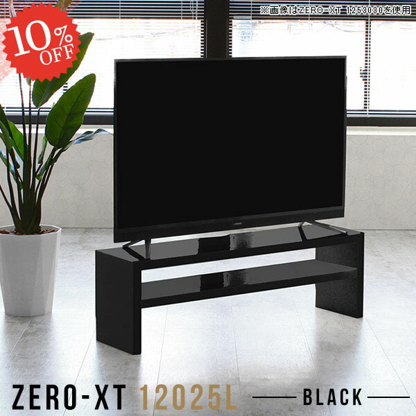 テレビ台 50インチ Av機器 55インチ 50型 テレビラック リビングボード Tv台 1cm 125l 高さ40cm 鏡面 ロータイプ ブラック 低い Tvラック 幅1cm 脚付 ローボード テレビボード ゲーム機収納 Tvボード おしゃれ 黒 本棚 オープンラック リビング収納 飾り棚 高さ40cm テレビ台 50インチ Av機器 55インチ 50型 テレビラック リビングボード Tv台 1cm 125l 高さ40cm 鏡面 ロータイプ ブラック 低い Tvラック 幅1cm 脚付 ローボード テレビボード ゲーム機収納 Tvボード おしゃれ 黒 本棚 オープンラック リビング収納 飾り棚 高さ40cm