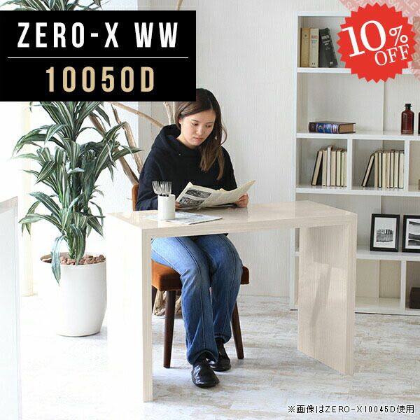 キッチン 白 ホワイト ディスプレイラック 商品棚 棚 Pcデスク おしゃれ ダイニングテーブル d インテリアショップarne アーネ 幅100cm 北欧 シェルフ 木目 オフィス 飾り棚 作業台 机 シェルフ 奥行50cm 陳列棚 オープンシェルフ デスク 鏡面 高さ72cm