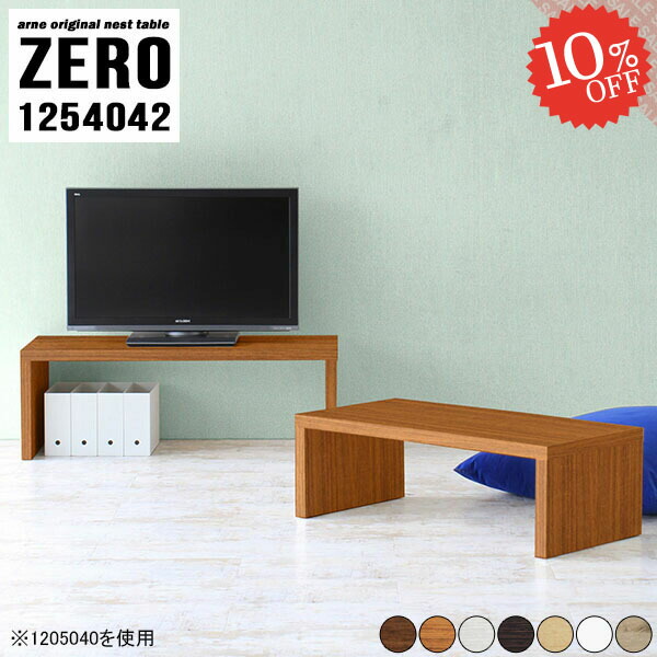 テレビ台 ローボード ランキング 高さ42cm 奥行40 幅125 大小2点セット コの字テーブル コーナーデスク シンプル 日本製 デスク ネストテーブル Tv台 和室 Tvボード 42インチ 40型 ローデスク コの字 L字 北欧 ラック テレビラック 机 棚 白 完成品 L字