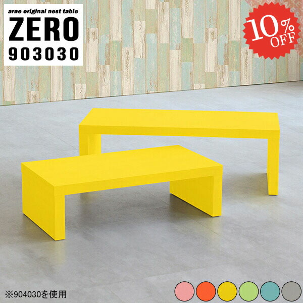 手数料安い 楽天市場 サイドテーブル コの字 ローテーブル 北欧 ナイトテーブル 机 コンパクト 小さめ L字 1人用テーブル 幅90cm センターテーブル 可愛い 低い コの字テーブル ローデスク ミニサイズ ソファテーブル 大小2点組 プレイテーブル ベッド横テーブル 幅