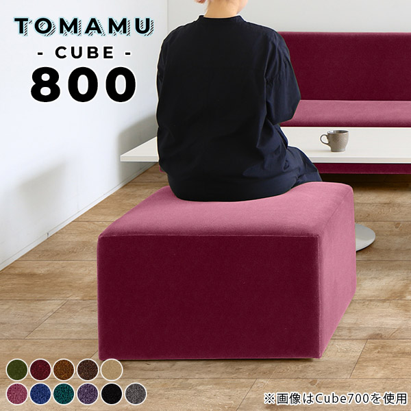 スツール 正方形 ロータイプチェア チェア おしゃれ 背もたれなし 椅子 ベンチスツール ベンチソファー イス 四角 待合室ベンチ 一人掛け ベンチ 北欧 高さ40センチ 二人掛け 腰掛け アイランドソファ 座面高40cm ソファ キッズスペース 高さ40 幅80 2人 2.5人 1人 ベロア □