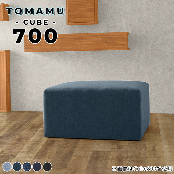 ソファー 待合 ゆったり用ベンチ キューブ 背もたれなし ベンチソファー ベンチ 座面高40cm ヌック おしゃれ 四角 椅子 高さ40 奥行き深い チェア ベンチスツール デニム 一人掛け 1人 ローソファ 背なし スツール デニムソファー 腰掛け 幅70cm 二人掛け 2人 オットマン □