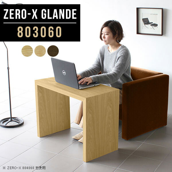 パソコンデスク 高さ60cm 省スペース コの字 奥行30cm ワークデスク 学習机 オフィスデスク PCデスク 事務机 ゲームデスク 1人用 奥行30 おしゃれ シンプル 書斎机 ウォールナット 作業台 机 ネイルサロンデスク テレワーク 【幅80奥行30高さ60cm/Zero-X803060/glande】 ◆