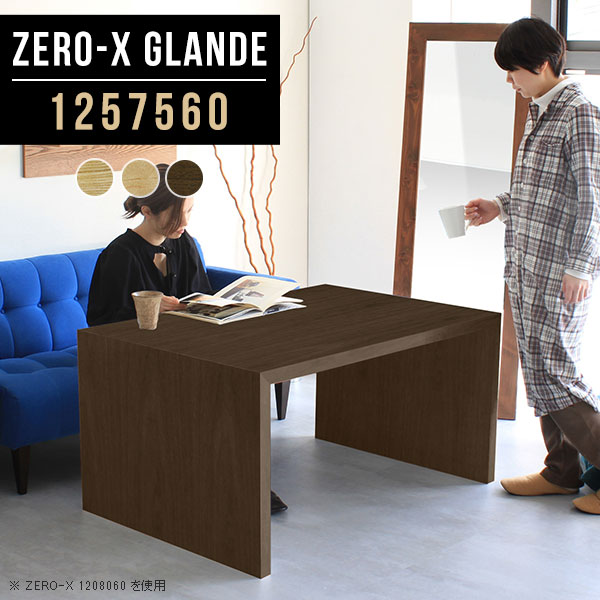 食卓テーブル 2人掛け コの字 ダイニングテーブル 2人用 テーブル カフェテーブル 低め 奥行75cm コの字テーブル おしゃれ 北欧 机 勉強机 デスク ダイニング 作業台 食卓机 PCデスク ソファダイニングテーブル サイズオーダー 【幅125奥行75高さ60cm/Zero-X1257560】 ◎