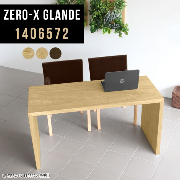 パソコンデスク 140cm 在宅ワーク PCデスク 木製 ワークデスク コの字デスク パソコン コの字 リビングデスク 学習机 勉強机 おしゃれ シンプル デスク 作業台 書斎机 組み立て簡単 ハイタイプ PC机 大人 大きめ 台 テーブル 【幅140奥行65高さ72cm/Zero-X1406572】 ◎